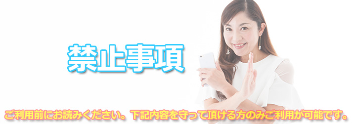 レンタル彼女札幌北海道禁止事項