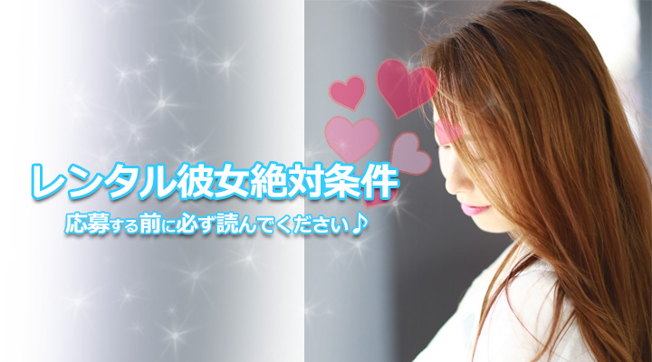 札幌レンタル彼女高収入
