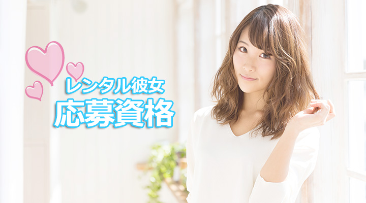 札幌レンタル彼女高収入